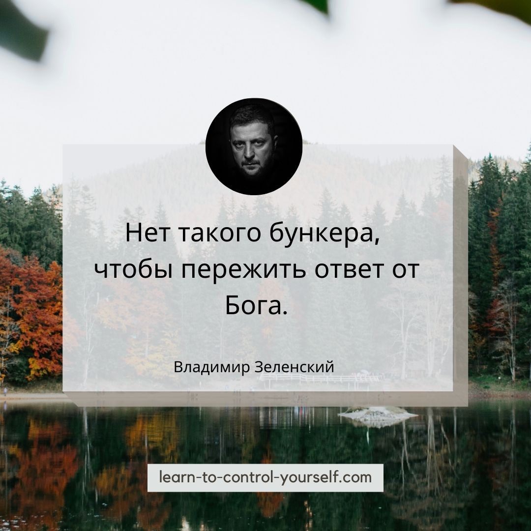 Владимир Зеленский цитата 20