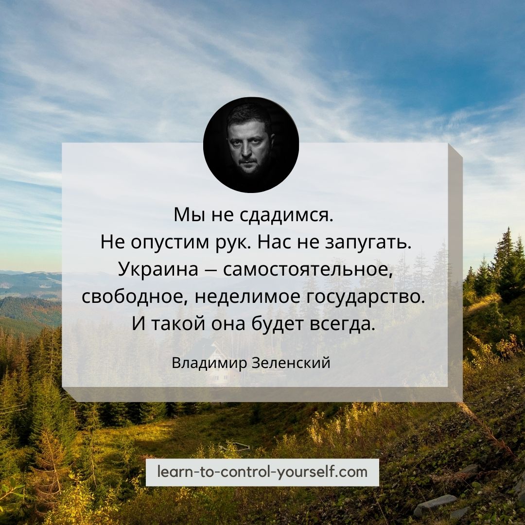 Владимир Зеленский цитата 22