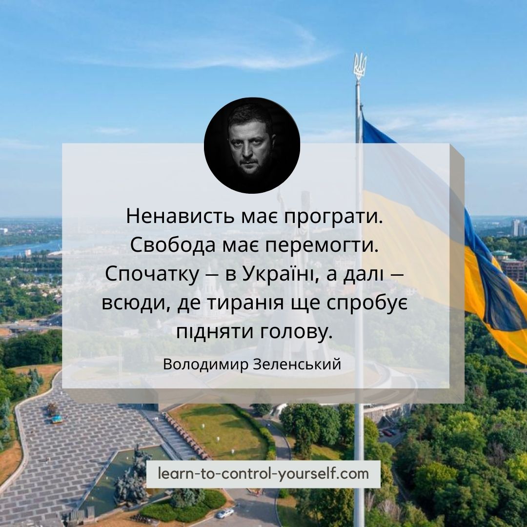 Володимир Зеленський цитата 23