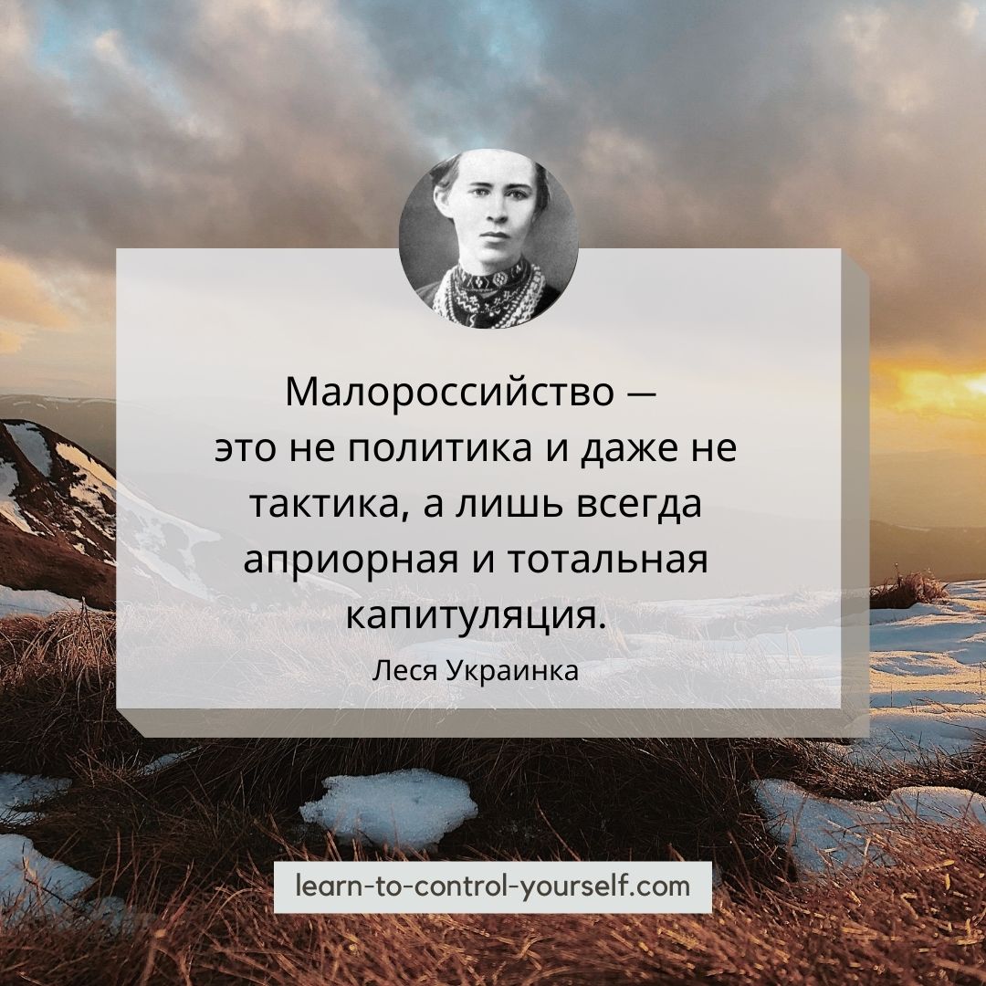 Леся Украинка цитата 1