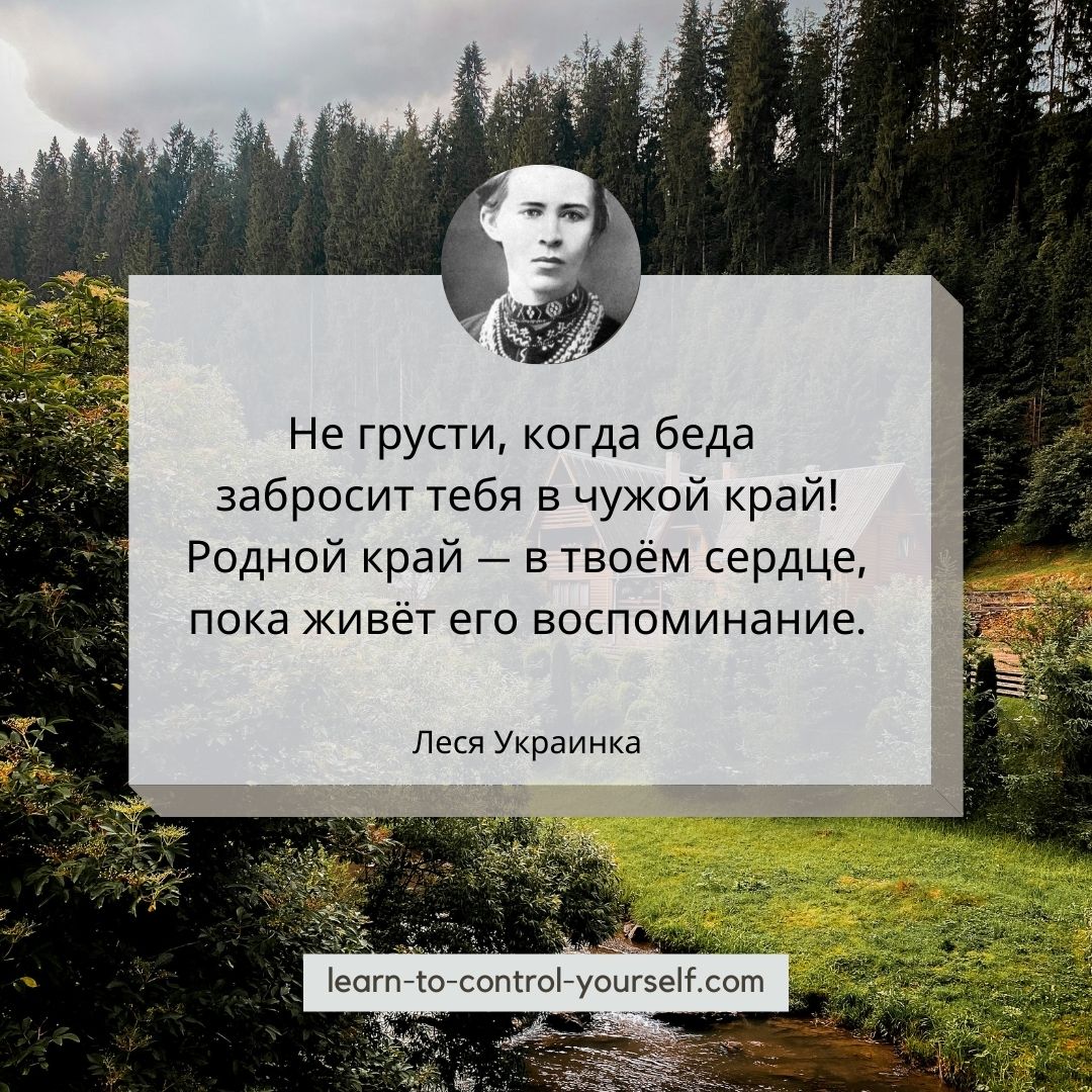 Леся Украинка цитата 2