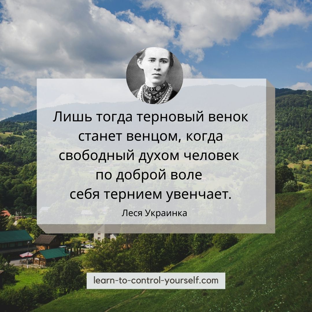 Леся Украинка цитата 3