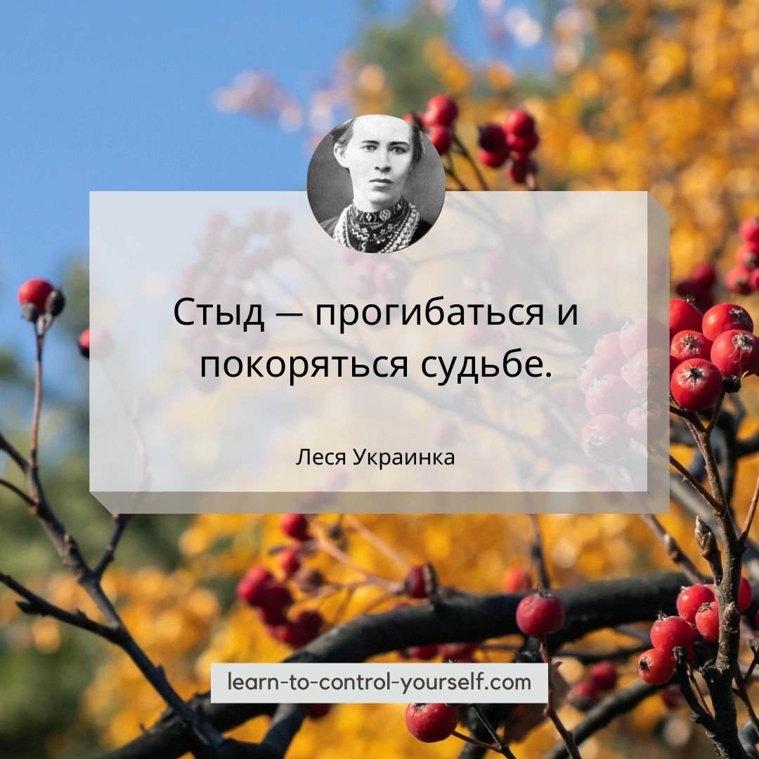 Леся Украинка цитата 4