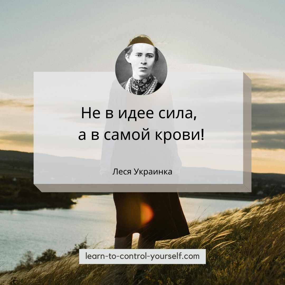 Леся Украинка цитата 6