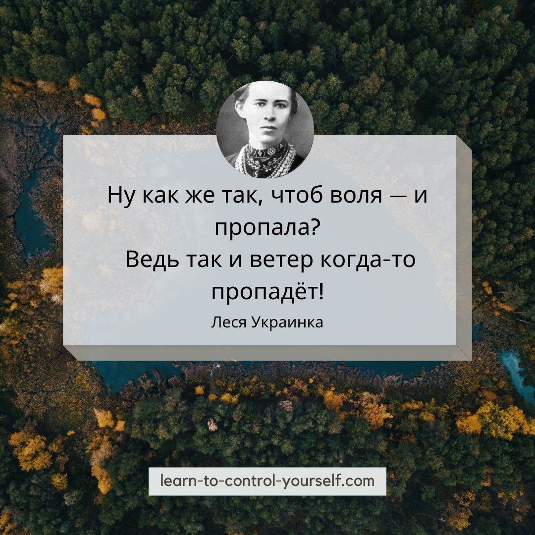 Леся Украинка цитата 7