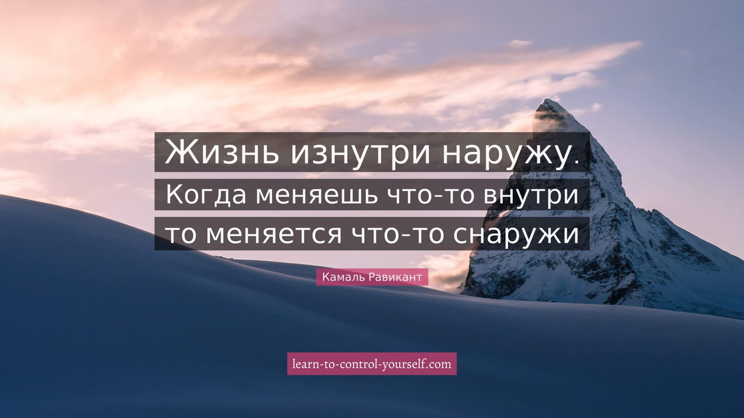 Камаль Равикант, цитата про саморазвитие