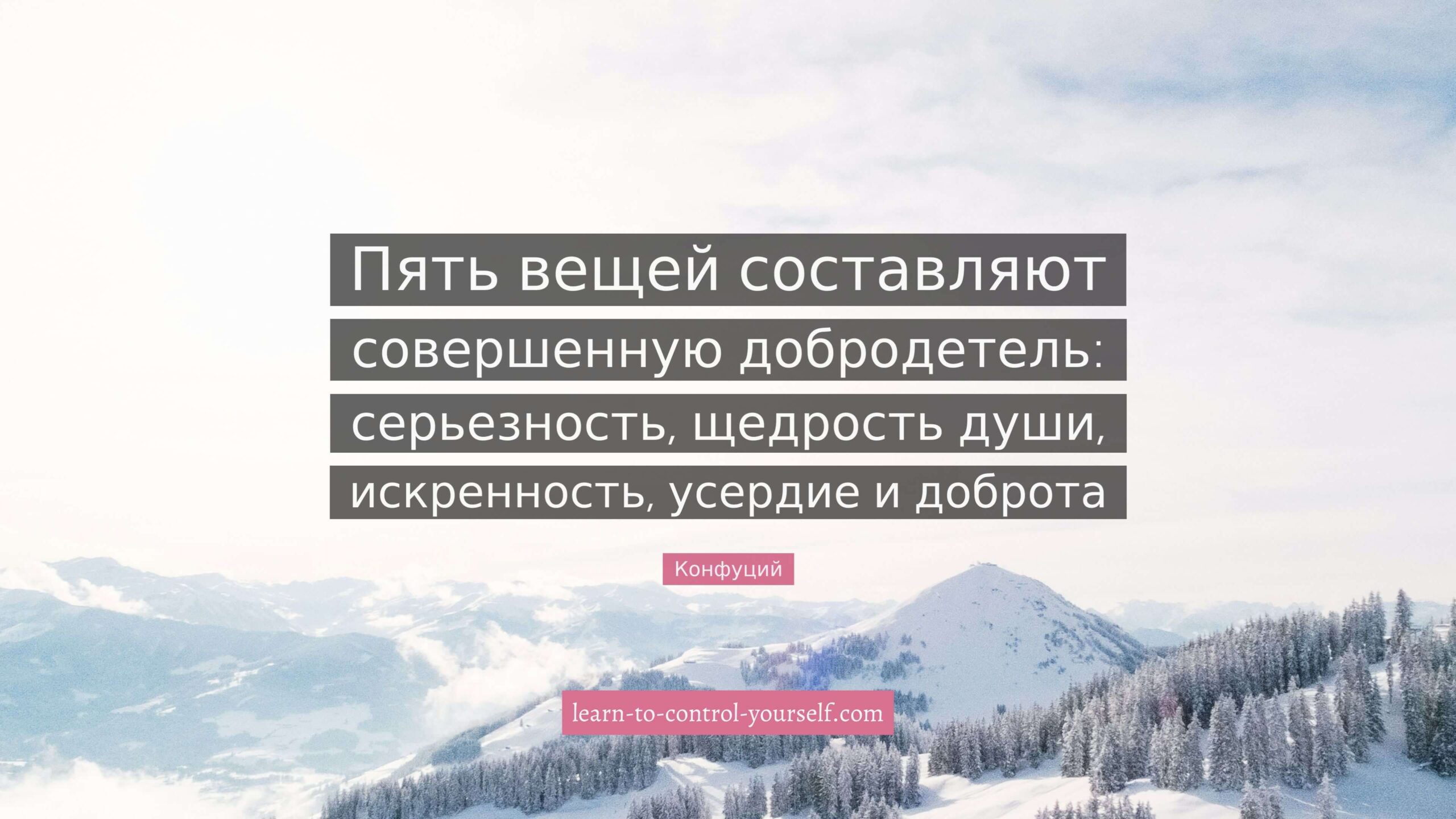 Конфуций, цитата про саморазвитие