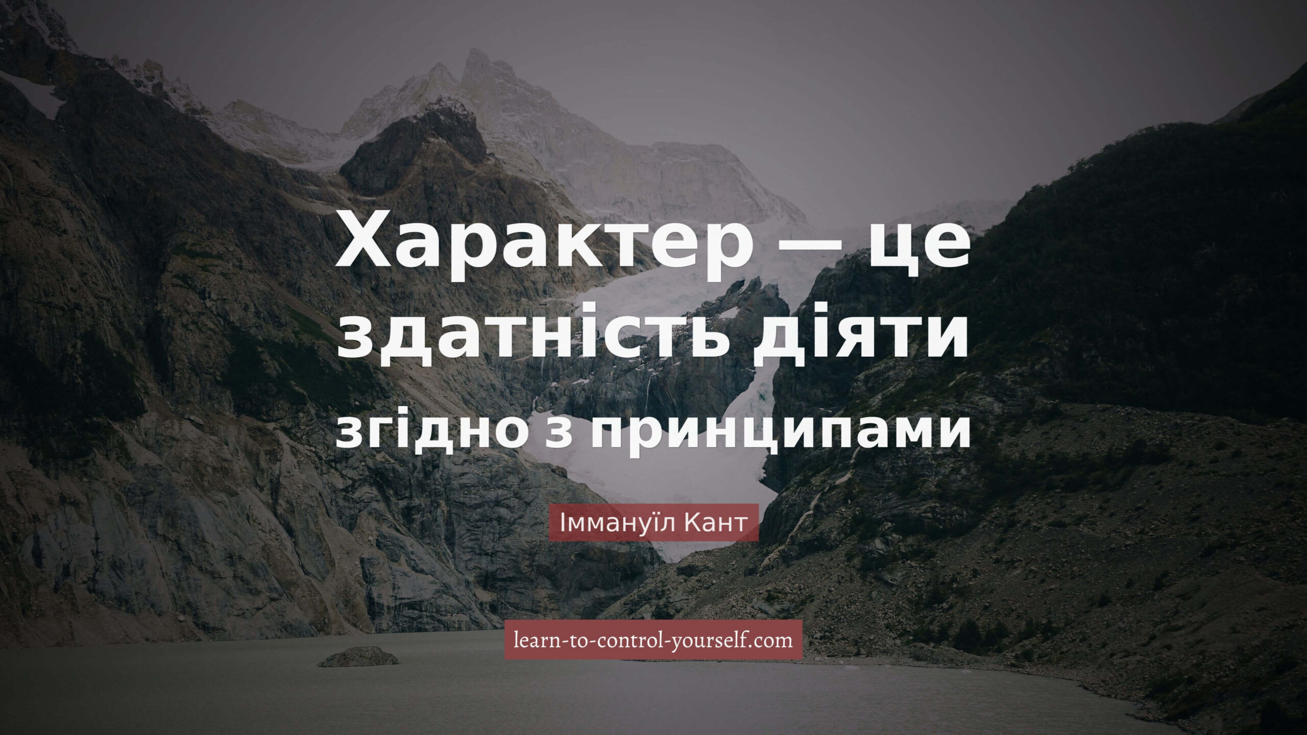 Іммануїл Кант, цитата про саморозвиток