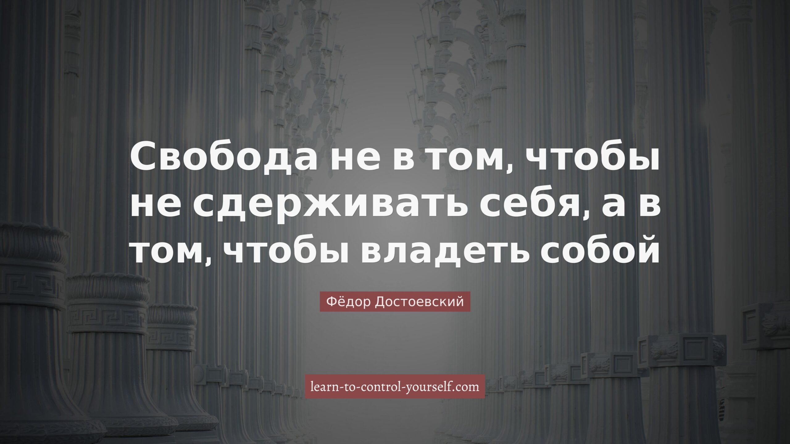 Фёдор Достоевский, цитата про саморазвитие