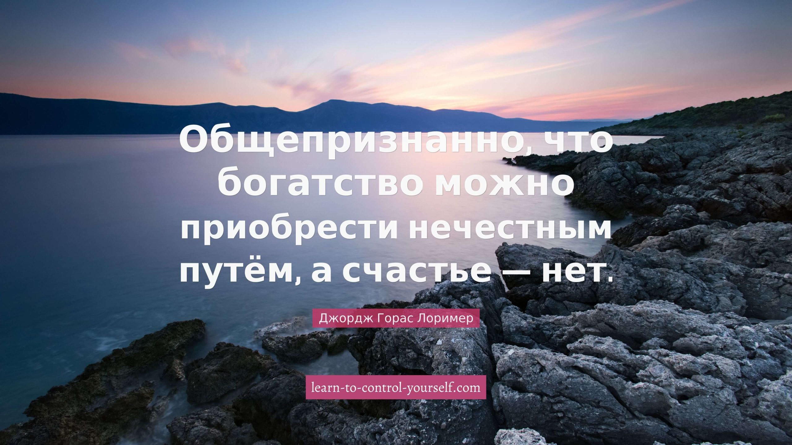 Джордж Горас Лоример, цитата про счастье