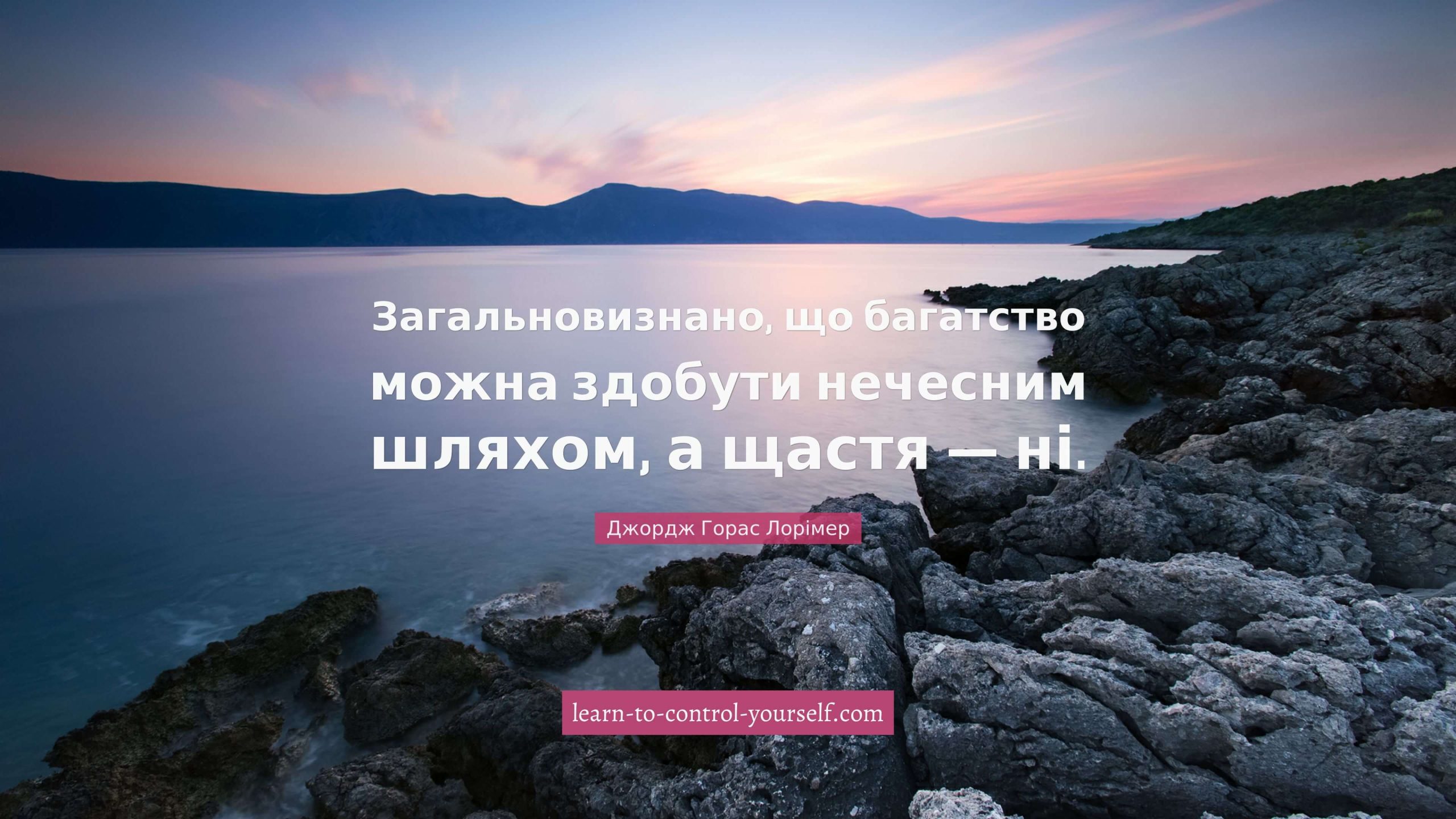 Джордж Горас Лорімер, цитата про щастя