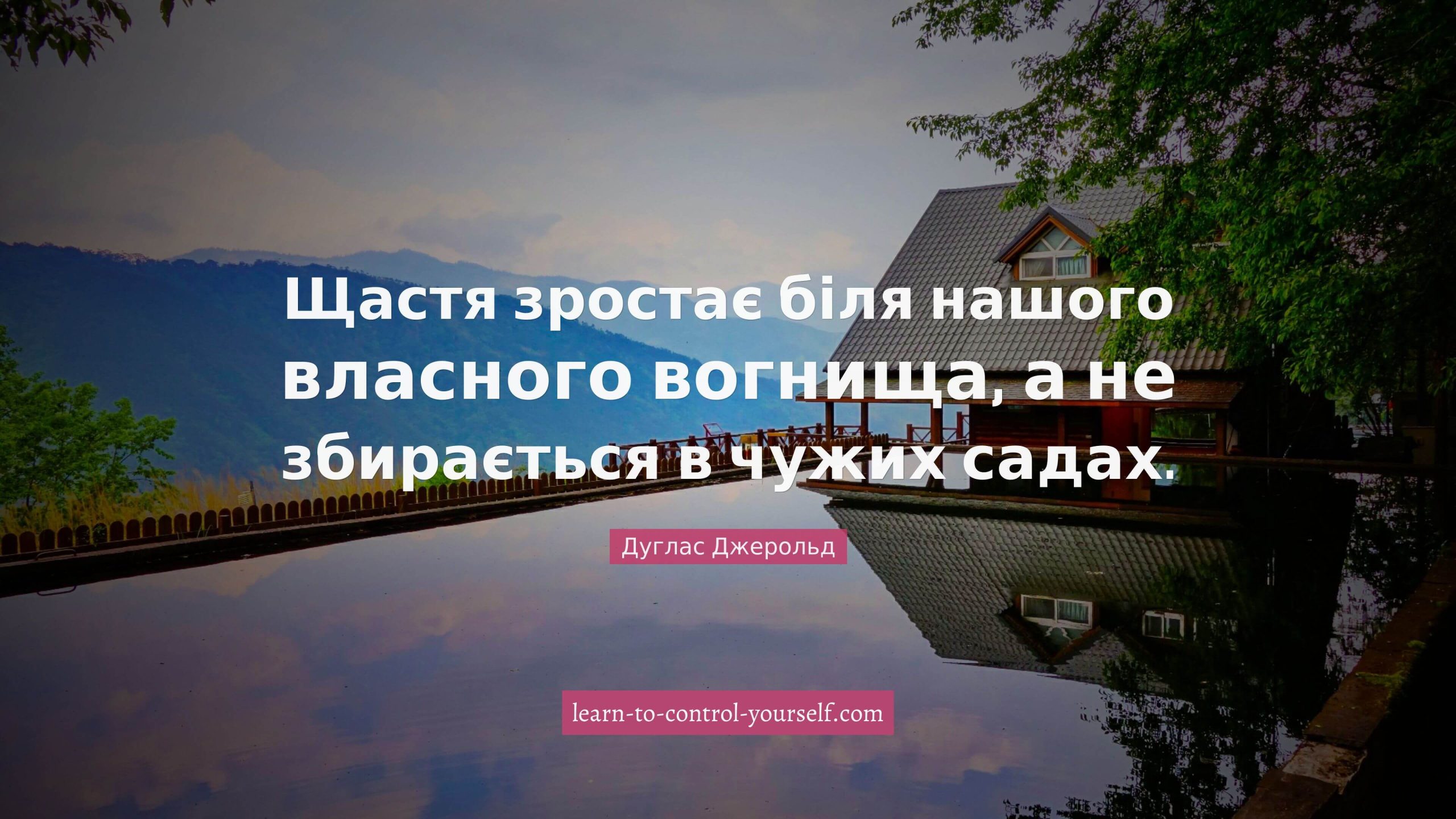 Douglas Jerrold, цитата про щастя
