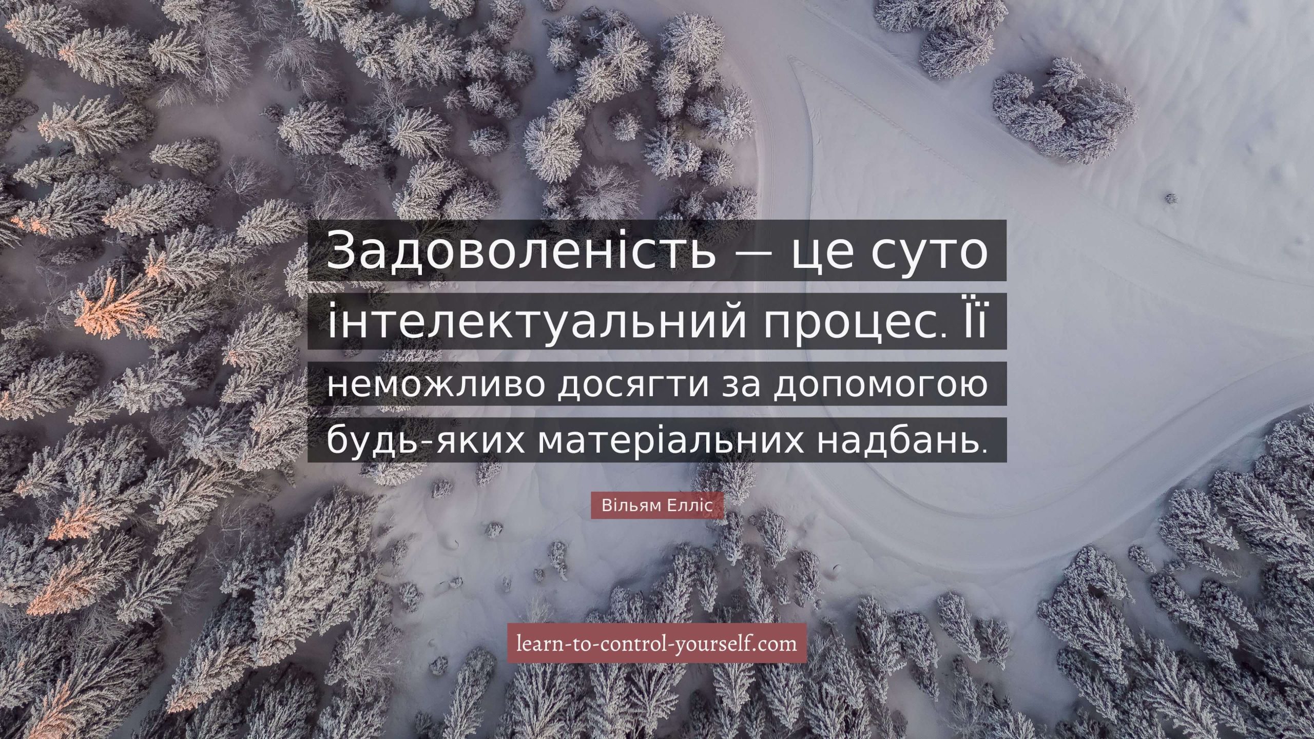 Вільям Елліс, цитата про щастя
