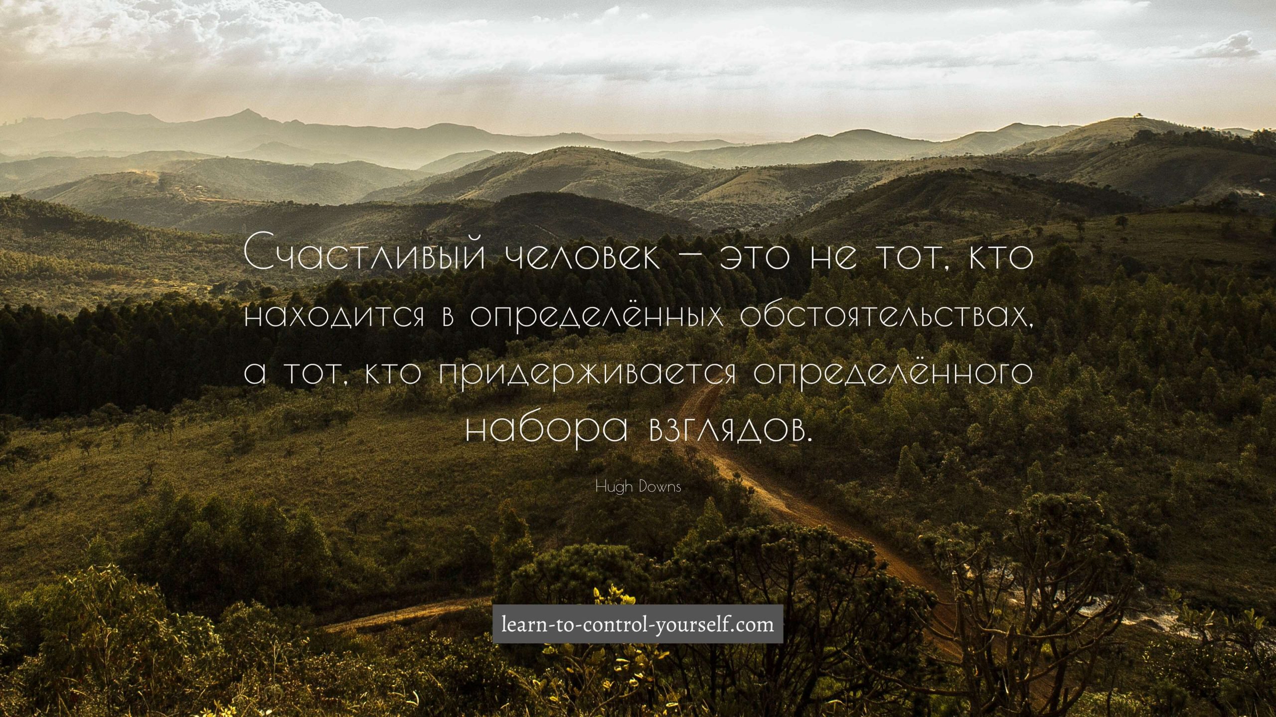 Hugh Downs, цитата про счастье