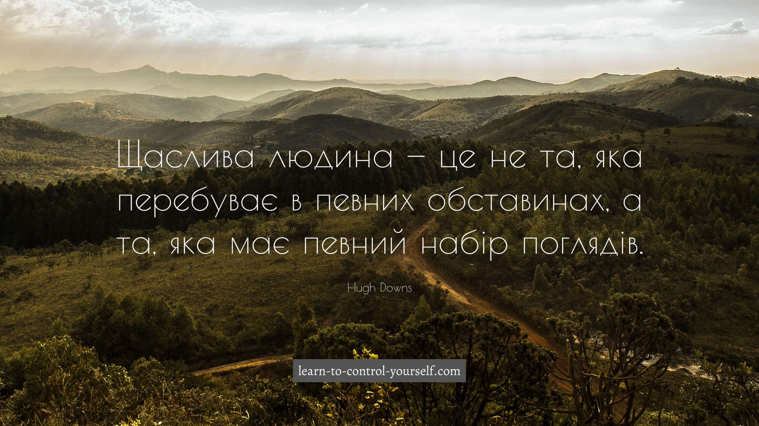Hugh Downs, цитата про щастя