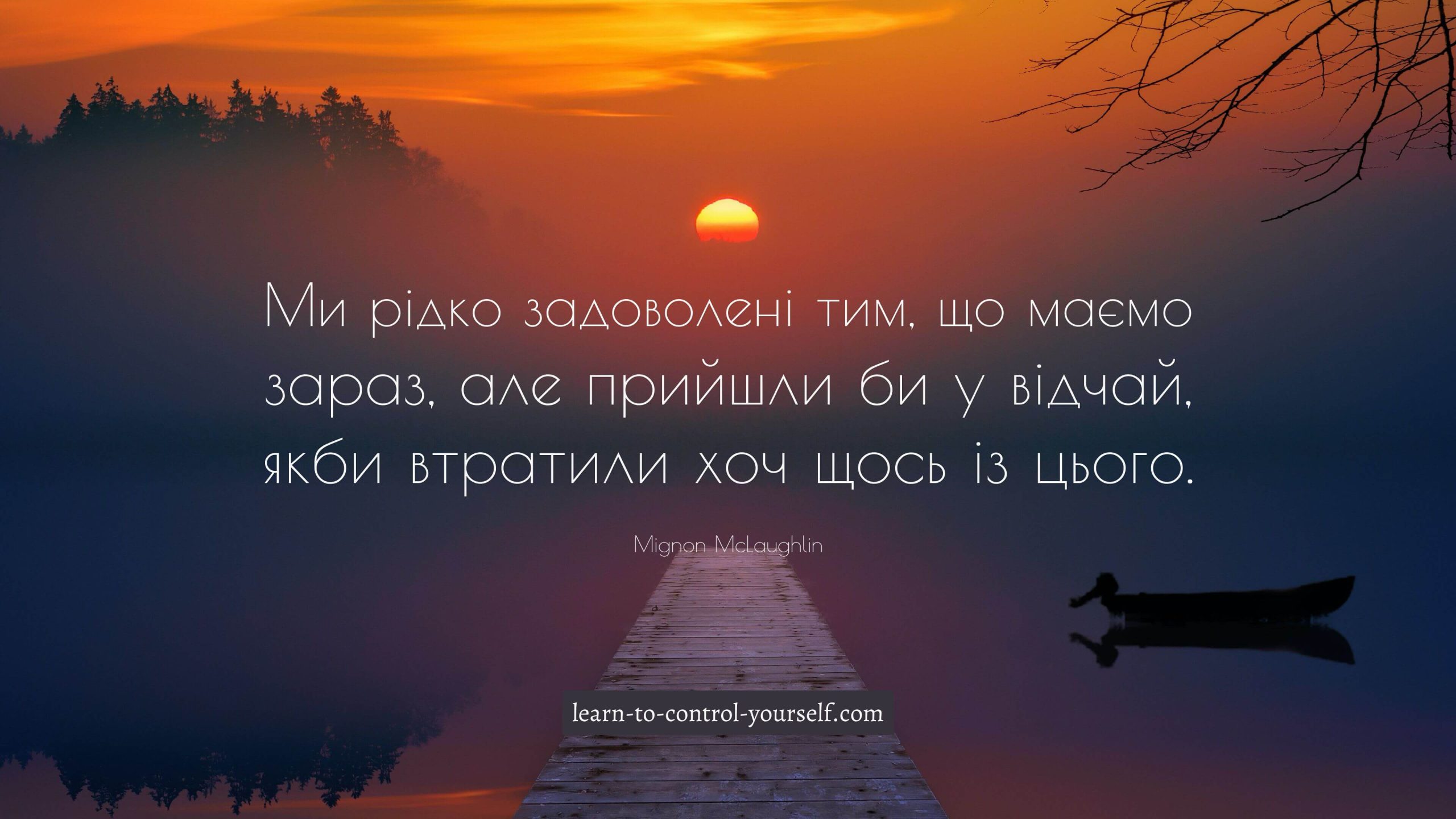 Mignon McLaughlin, цитата про щастя