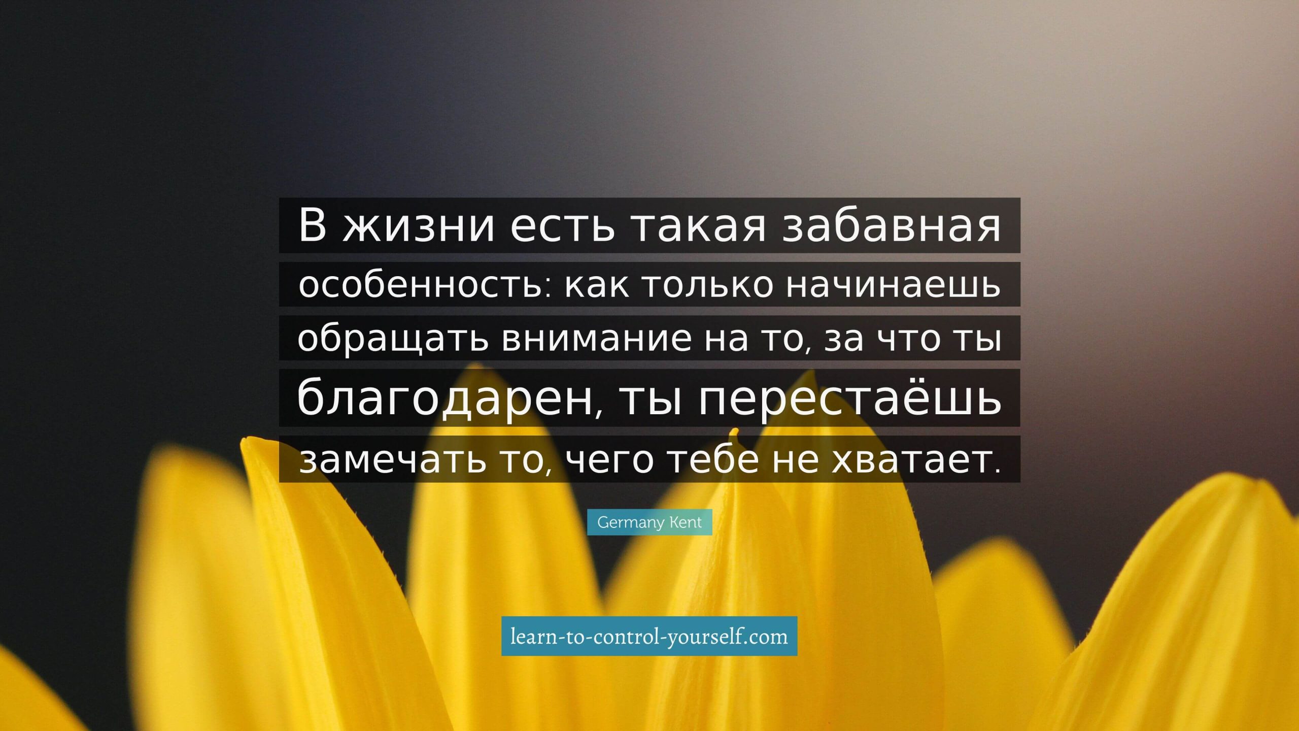 Germany Kent, цитата про счастье