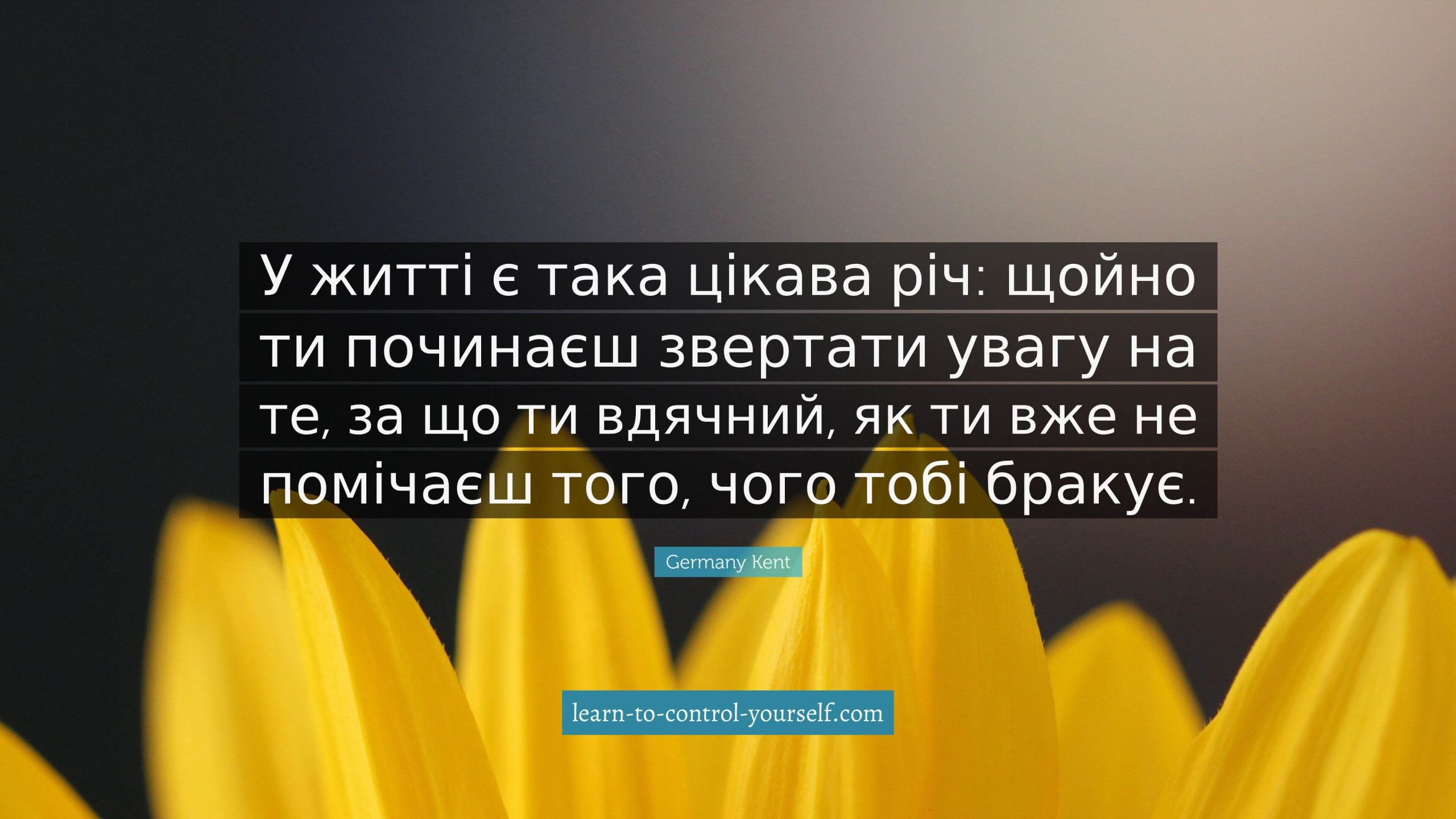 Germany Kent, цитата про щастя