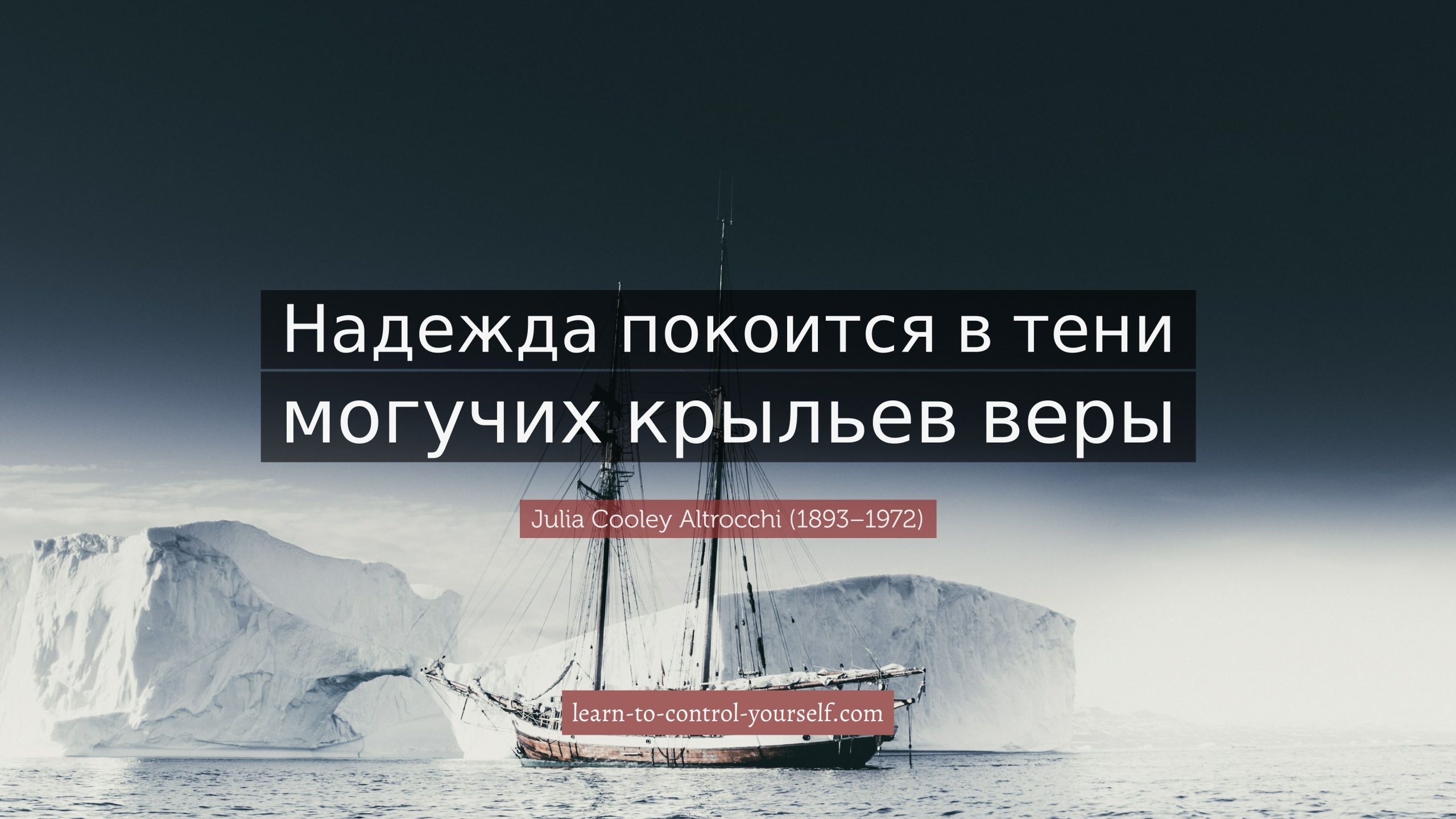 Julia Cooley Altrocchi, цитата о надежде