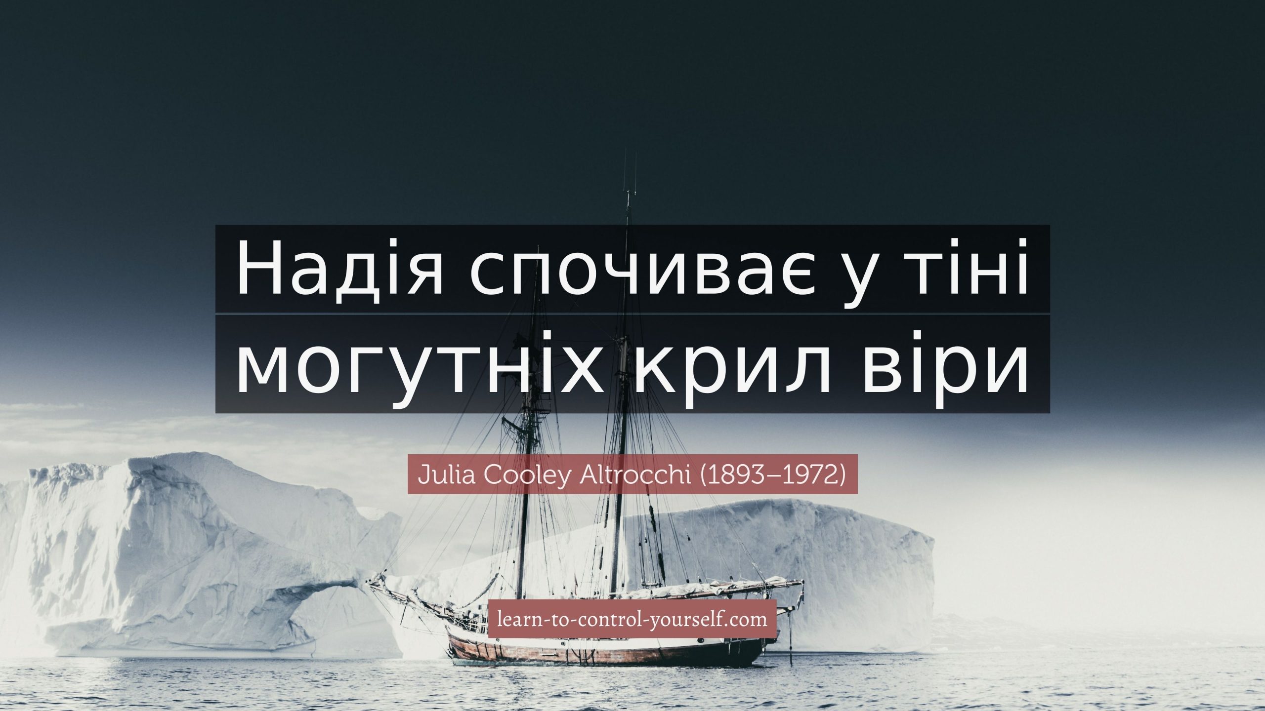 Julia Cooley Altrocchi, цитата про надію