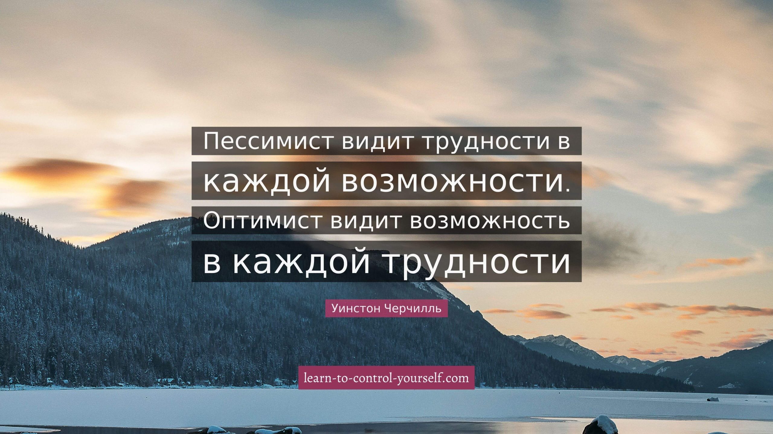 Уинстон Черчилль, цитата о надежде