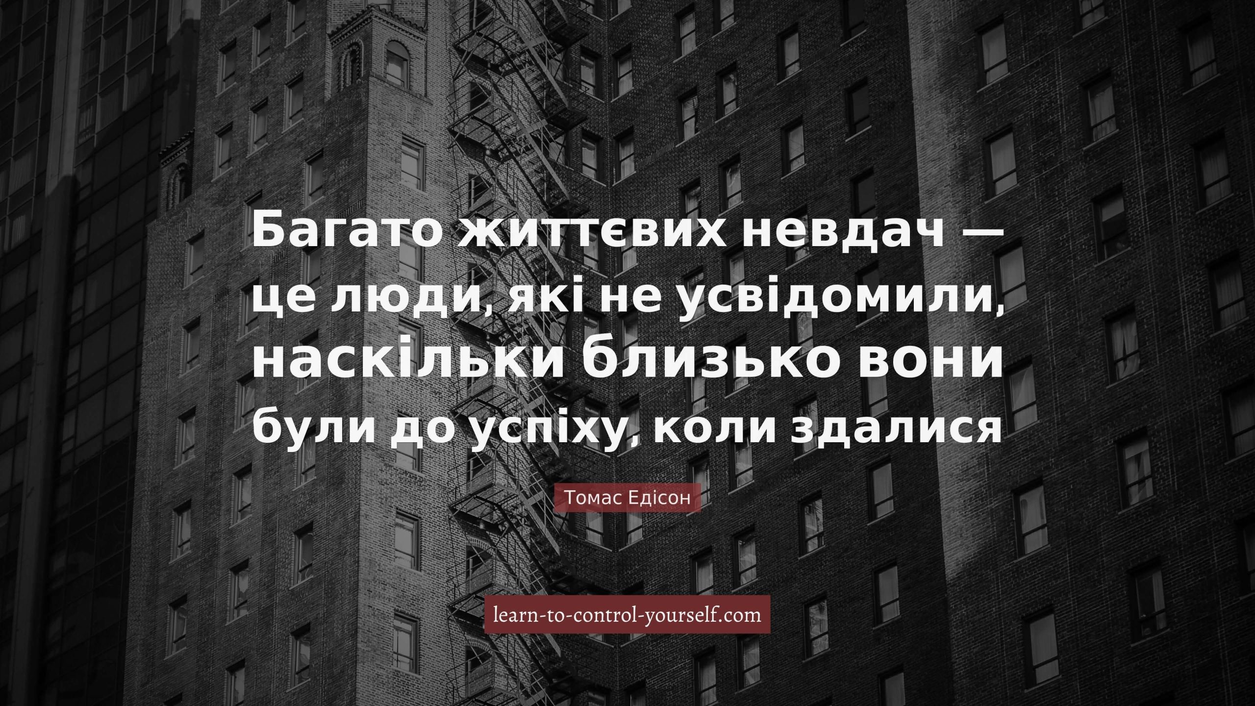 Томас Едісон, цитата про надію