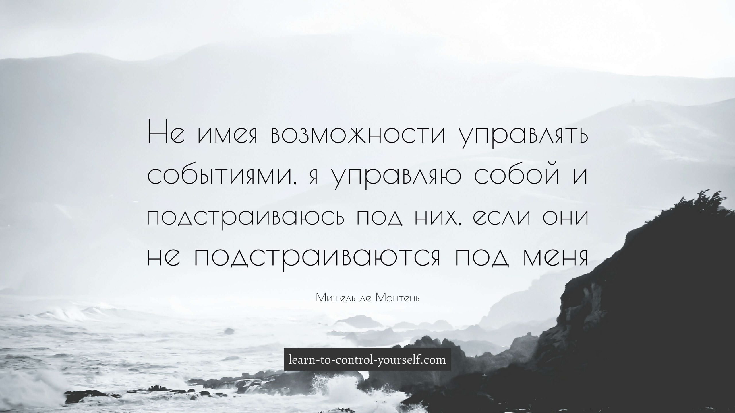 Мишель де Монтень, цитата про саморазвитие